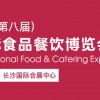 2023长沙面点食材展/2023长沙餐饮食材展