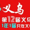 2024义乌跨境电商平台展