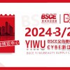 2024义乌美博会-2024国内美博会