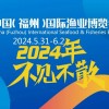 2024国内渔业博览会