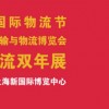 2024上海航空物流展-2024上海航运物流展