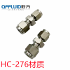 HC276卡套接头 哈氏合金HC276/C22卡套接头弯头